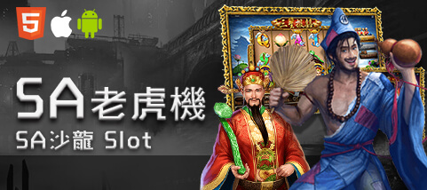 Q8娛樂城SA老虎機