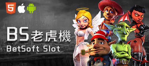 Q8娛樂城BS老虎機