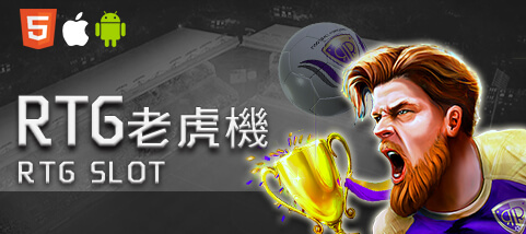 Q8娛樂城RTG老虎機