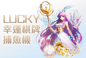 Q8娛樂城幸運棋牌捕魚機